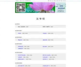 Fahuajing.com(法华经) Screenshot