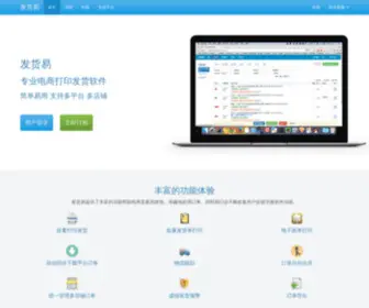 Fahuoyi.com(发货易) Screenshot