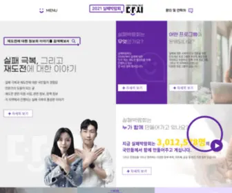 Failexpo.com(실패박람회) Screenshot