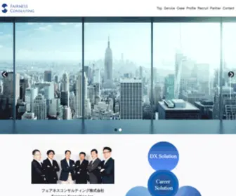 Fair-Ness.com(「"Digital Transformation"時代をリードし、社会) Screenshot