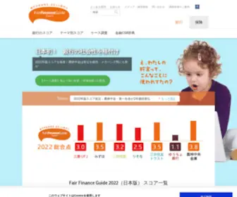 Fairfinance.jp(日本初、銀行) Screenshot