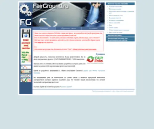 Fairground.ru(Технологии для WEB) Screenshot