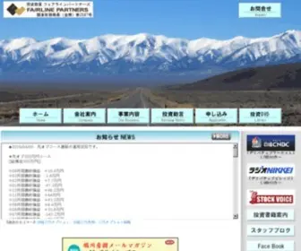 Fairlinepartners.com(フェアラインパートナーズ株式会社) Screenshot