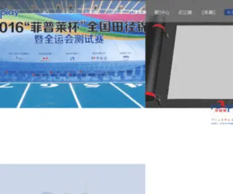 Fairplay.com.cn(深圳市菲普莱体育发展有限公司) Screenshot