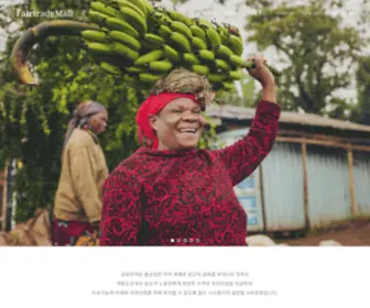 Fairtrademall.co.kr(페어트레이드몰) Screenshot