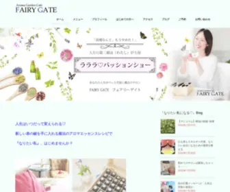 Fairy-Gate.com(おかえり用ホームページ) Screenshot