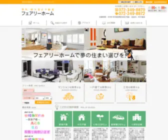 Fairy-Home.com(堺市の不動産ならフェアリーホーム株式会社) Screenshot