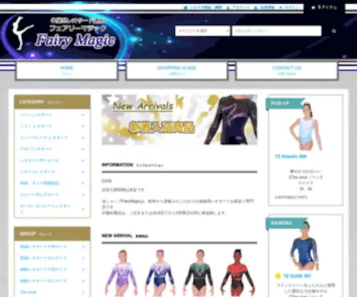 Fairy-Leotard.com(レオタード) Screenshot