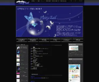 Fairy-Tail.com(フリー素材) Screenshot