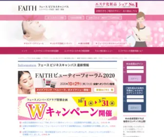 Faith-Beautymanage.com(フェースBC エステティックサロンの集客) Screenshot