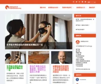 Faithchinese.org(後期聖徒的信仰) Screenshot