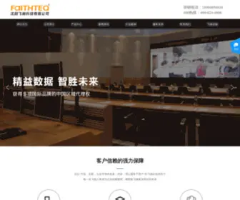 Faithteq.com(沈阳飞驰科技有限公司) Screenshot