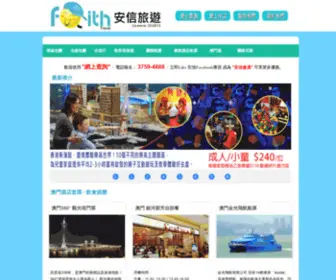 Faithtravel.com.hk(安信旅遊 Faithtravel) Screenshot