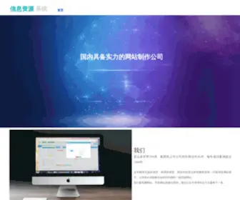 Faiusr.com(信息资源系统) Screenshot