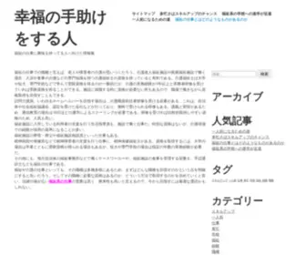 Fajarcandidasa.com(福祉の仕事とはどのようなものがあるのか) Screenshot