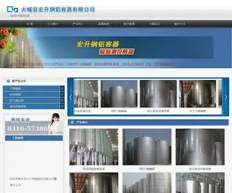 Fajiaoguan.net(大城县宏升钢铝容器有限公司) Screenshot