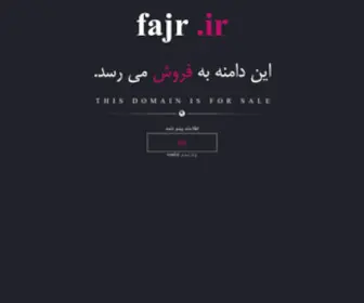 Fajr.ir(فروش) Screenshot