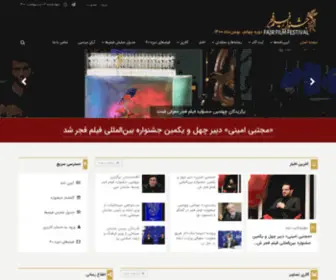 Fajrfilmfestival.com(جشنواره) Screenshot