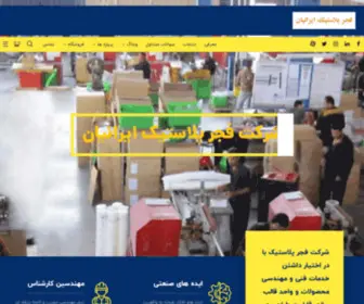 Fajrplastic.com(شرکت فجر پلاستیک) Screenshot