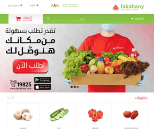 Fakahany.com(فكهاني) Screenshot