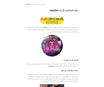 Fakeclub.co.uk(سایت تتل بت) Screenshot