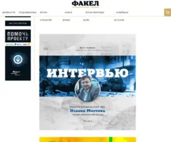 Fakel-History.ru(Fakel History) Screenshot