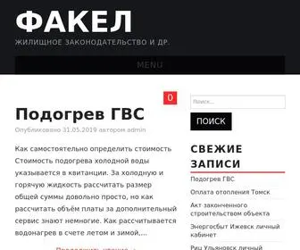 Fakel-TSG.ru(Истёк) Screenshot