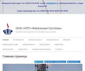 Fakels.ru Screenshot