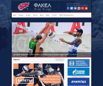 Fakelvolley.com(ФАКЕЛ) Screenshot