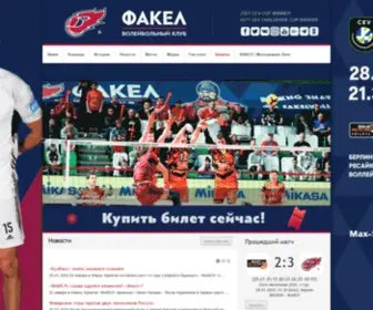 Fakelvolley.ru(ФАКЕЛ) Screenshot