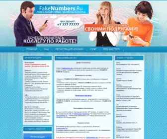 Fakenumbers.ru(Правильная ссылка на kraken in.krmp.cc) Screenshot