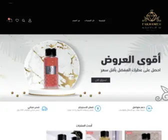 Fakhameh.net(للطيب والعطور الفخمة) Screenshot