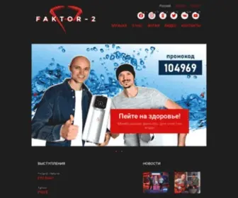 Faktor-2.com(Фактор) Screenshot