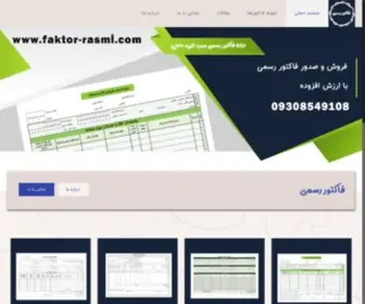 Faktor-Rasmi.com(فاکتور) Screenshot