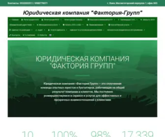 Faktoria-Group.com.ua(Юридическая компания "Фактория) Screenshot