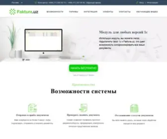 Faktura.uz(электронный документ оборот) Screenshot