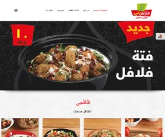 Falafelji-SA.com(مطعم) Screenshot