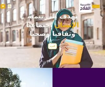 Falah.academy(أكاديمية الفلاح) Screenshot