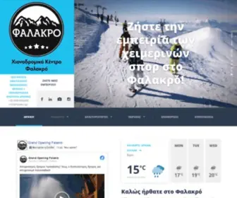 Falakro.gr(Η σελίδα δεν υπάρχει) Screenshot