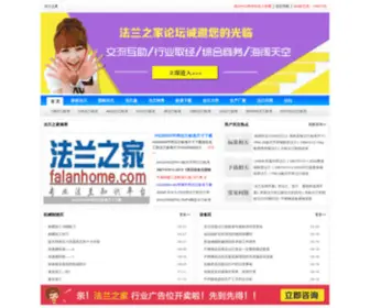 Falanhome.com(法兰之家) Screenshot