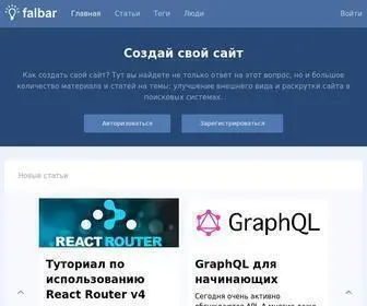 Falbar.ru(разработка) Screenshot