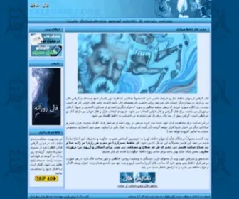 Falehafez.ir(فال حافظ) Screenshot