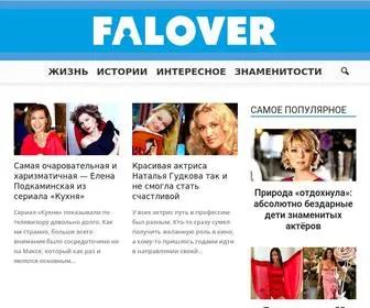 Falover.ru(Невероятная Елена Подкаминская) Screenshot