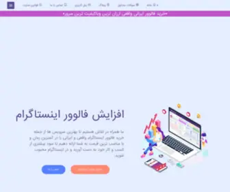 Falowersx.ir(خرید فالوور ایرانی ارزان) Screenshot