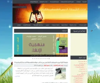 Falsafa.info(فضاء الفلسفة) Screenshot
