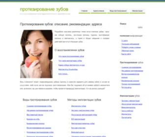 False-Teeth.ru(False Teeth) Screenshot