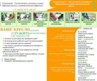Falto.ru(Ортопедические) Screenshot