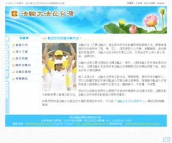 Falundafa.org.tw(法輪大法在台灣) Screenshot