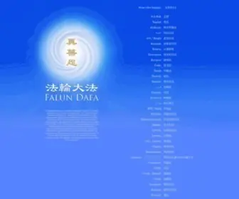 Falundafa.org(Falun Dafa (Falun Gong)) Screenshot