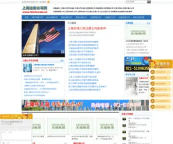 Falvm.com.cn(上海注册公司网) Screenshot